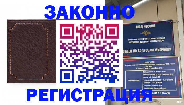 временная регистрация законно в Вихоревке